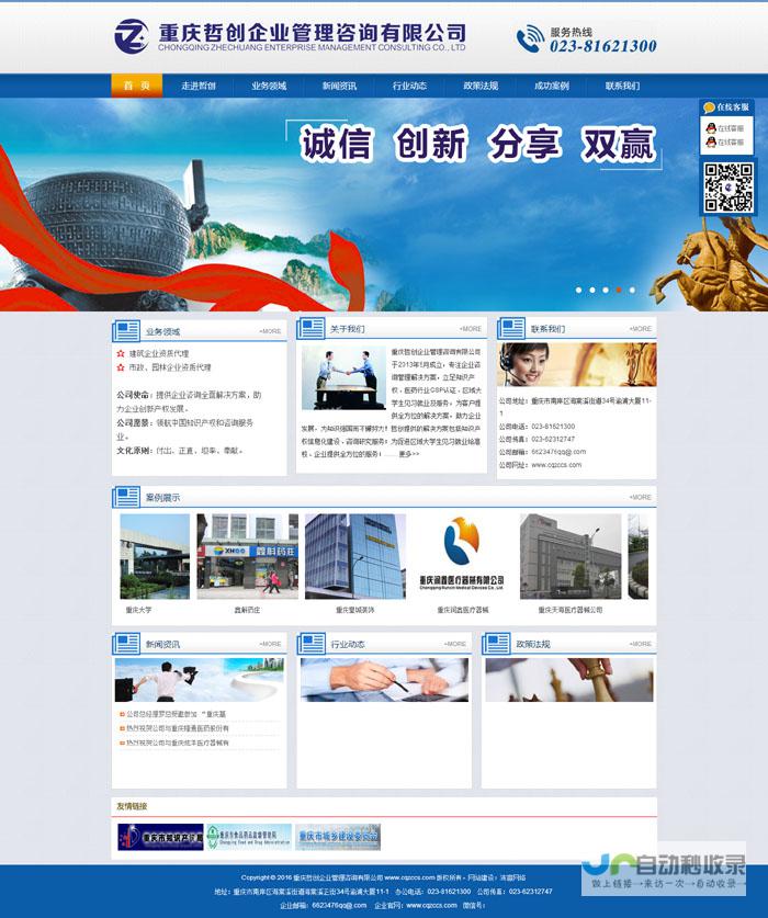 重庆专业网站制作公司：助您在互联网时代脱颖而出，实现业务增长