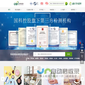 中科检测|国科控股旗下独立第三方检测机构-官方网站 - 中科检测技术