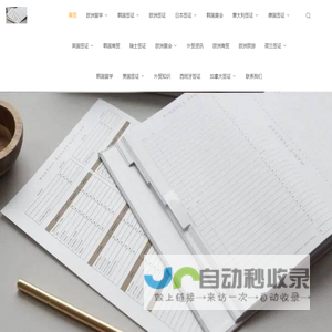 美国签证加急、英国德国签证加急、意大利法国签证加急_欧美商旅网