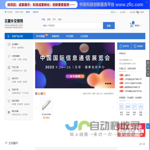 元器件交易网-IC交易网-电子元器件交易实体市场，提供全程保障