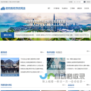 深圳市建设科学技术委员会_深圳建科汇