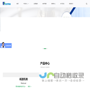 日本新宝减速机、摩铎利蜗轮蜗杆减速机、德国GRAESSNER、法国Dynabox.COTRO国产行星减速机\\大型机床-上海巨松电器机电有限公司