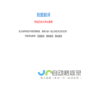 我爱翻译
