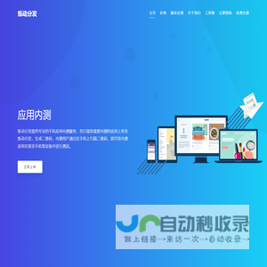 烁动分发  -  免费应用分发托管平台|IOS应用内测分发|Android应用内测分发|苹果企业签名|网页一键封装|免费分发平台